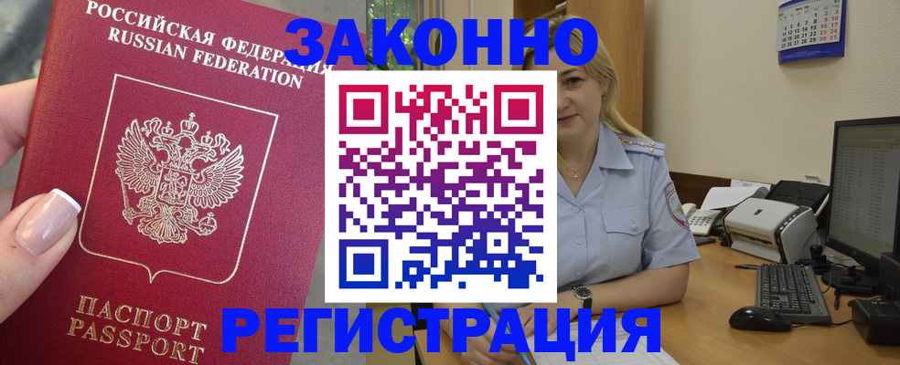 временная регистрация для школы в Порхове