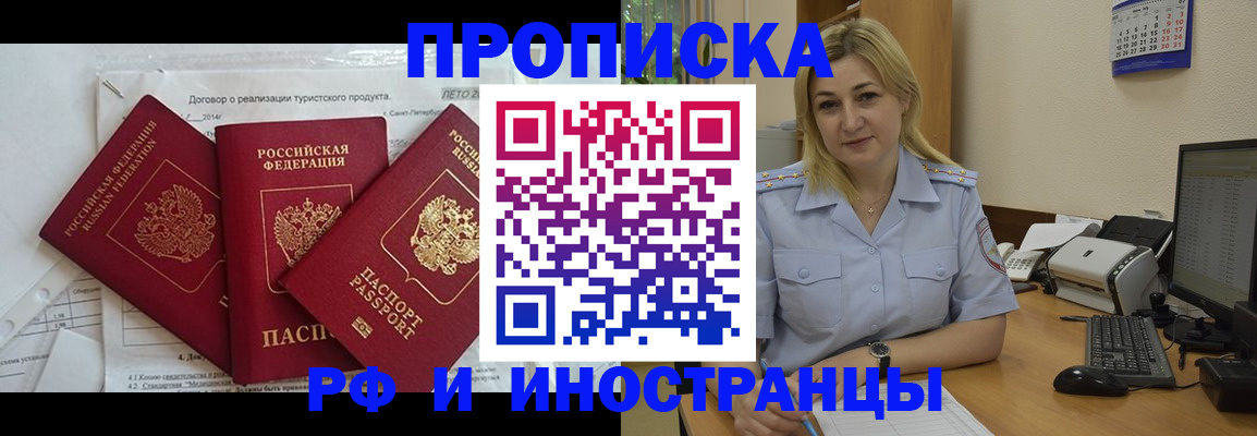 прописка регистрация в Порхове